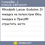 My Wishlist - caterpillar_1