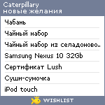 My Wishlist - caterpillary