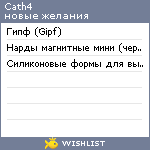 My Wishlist - cath4