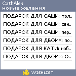 My Wishlist - cathalex