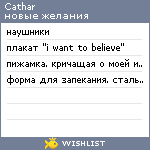 My Wishlist - cathar