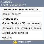 My Wishlist - cathara