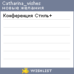 My Wishlist - catharina_wishes