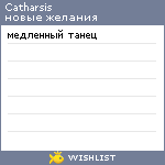 My Wishlist - catharsis