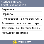 My Wishlist - catharsistriona