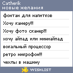 My Wishlist - catherik