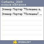 My Wishlist - catherina_2019