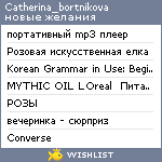 My Wishlist - catherina_bortnikova