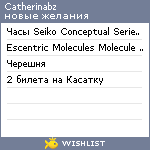 My Wishlist - catherinabz