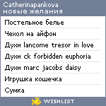 My Wishlist - catherinapankova