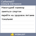 My Wishlist - catherine07