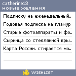 My Wishlist - catherine13