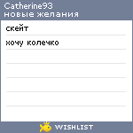 My Wishlist - catherine93