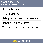 My Wishlist - catherine_29