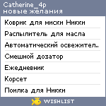 My Wishlist - catherine_4p