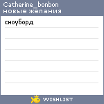My Wishlist - catherine_bonbon