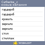 My Wishlist - catherine_c