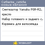 My Wishlist - catherine_catiche