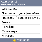 My Wishlist - catherine_d