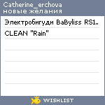 My Wishlist - catherine_erchova