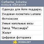 My Wishlist - catherine_kokurina