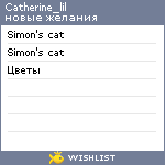 My Wishlist - catherine_lil