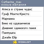 My Wishlist - catherine_max