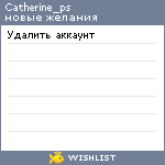 My Wishlist - catherine_ps