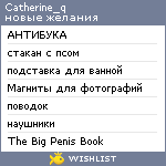 My Wishlist - catherine_q