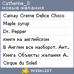 My Wishlist - catherine_sa