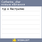 My Wishlist - catherine_sher