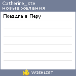 My Wishlist - catherine_ste