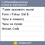 My Wishlist - catherinebessonova