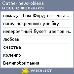 My Wishlist - catherinevorobieva