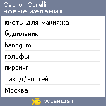 My Wishlist - cathy_corelli