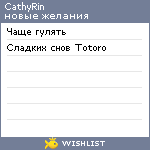 My Wishlist - cathyrin