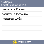 My Wishlist - catiapia