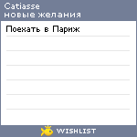 My Wishlist - catiasse