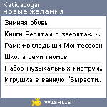 My Wishlist - caticabogar