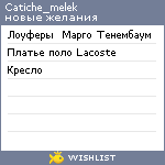 My Wishlist - catiche_melek