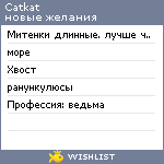 My Wishlist - catkat