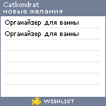 My Wishlist - catkondrat
