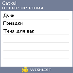 My Wishlist - catkul