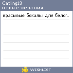 My Wishlist - catling13