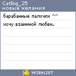My Wishlist - catling_25