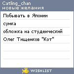 My Wishlist - catling_chan