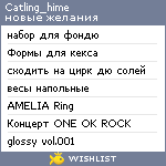 My Wishlist - catling_hime