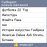 My Wishlist - catlingvist