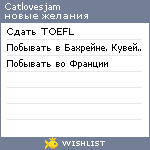 My Wishlist - catlovesjam