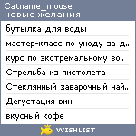 My Wishlist - catname_mouse